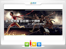 红河361度——腾讯大运会梦想传递